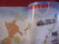 月刊 秘伝  ◇特集：空手の神が宿る島「沖縄空手」オールガイド！   【沖縄・琉球・歴史・伝統・文化】