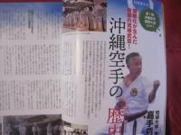 月刊 秘伝  ◇特集：空手の神が宿る島「沖縄空手」オールガイド！   【沖縄・琉球・歴史・伝統・文化】