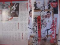 月刊 秘伝  ◇特集：空手の神が宿る島「沖縄空手」オールガイド！   【沖縄・琉球・歴史・伝統・文化】