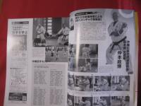 月刊 秘伝  ◇特集：空手の神が宿る島「沖縄空手」オールガイド！   【沖縄・琉球・歴史・伝統・文化】