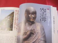 知っておきたい 仏像と仏教 　 フルカラー図解 「心豊かに生きる」仏教１５００年の智慧  　 【宗教・知識・メンタルヘルス】