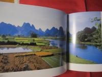 桂林漓江    桂林山水甲天下　  ＧＵＩＬＩＮＬＩＶＥＲ   　  【写真集・自然・風景・中華人民共和国】