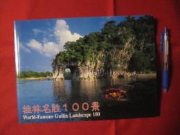 桂林名甠１００景 　 Ｗｏｒｌｄ－Ｆａｍｏｕｓ 　Ｇｕｉｌｉｎ Ｌａｎｄｓｃａｐｅ　 １００ 　　 【写真集・自然・風景・中華人民共和国】
