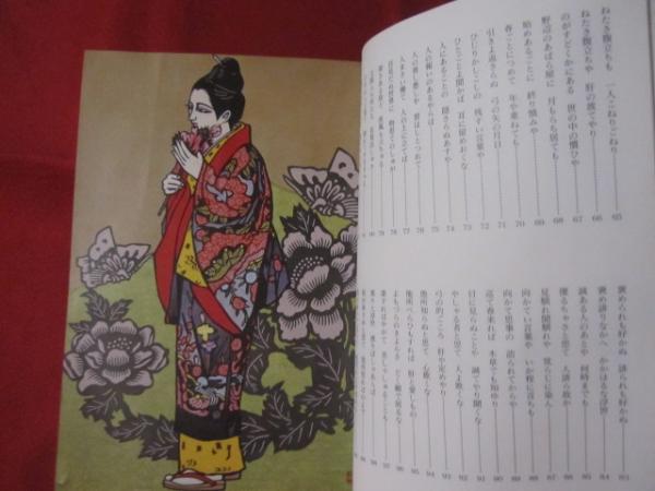 残しておきたい昔ことば 沖縄の名言 沖縄 琉球 歴史 文化 言語 方言 解説 伊良波 長傑 書 外間 峻岩 きりえ 黒潮 隆 文華堂書店 古本 中古本 古書籍の通販は 日本の古本屋 日本の古本屋