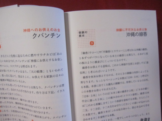 沖縄 暮らしのしきたり読本 家族（ヤーニンジュ）まるごとお祝い福