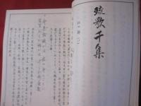 琉歌千集　   【沖縄・琉球・歴史・文化】