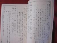 琉歌千集　   【沖縄・琉球・歴史・文化】