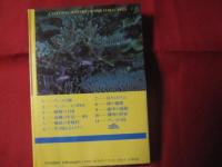 サンゴ礁の自然誌　  サンゴ礁を知る決定版！！  　 【自然・海洋生物・環境】