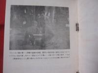 沖縄童謡集　  附・那覇固有の遊戯　　   【沖縄・琉球・歴史・文化】