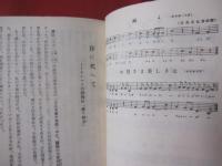 沖縄童謡集　  附・那覇固有の遊戯　　   【沖縄・琉球・歴史・文化】