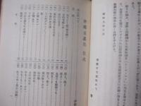 沖縄童謡集　  附・那覇固有の遊戯　　   【沖縄・琉球・歴史・文化】