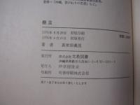 ☆蔡温     伝記と思想　     【沖縄・琉球・歴史・文化・人物】
