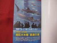 沖縄美ら海水族館物語   （ちゅらうみ）   ◆ジンベエとマンタが教えてくれたこと　　     【沖縄・琉球・文化・海洋生物】