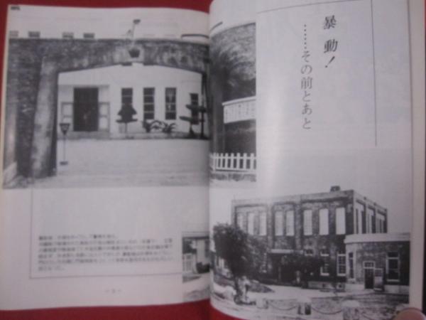 ☆米軍占領下の沖縄刑務所事件 それは・・・1954年 瀬長 ☆米軍占領下の沖縄刑務所事件 それは・・・1954年 瀬長