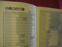 ☆最新　 沖縄の磯釣り　　　 【沖縄・琉球・自然・趣味・フィッシング・海洋レジャー】