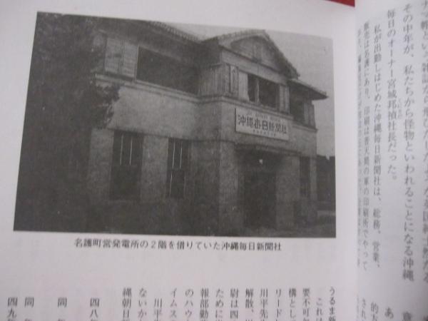 沖縄の新聞がつぶれる日 【沖縄・琉球・歴史・文化】(◎編集