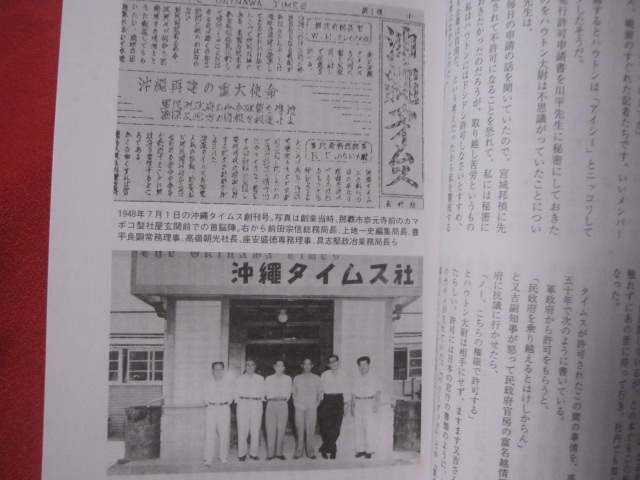沖縄の新聞がつぶれる日 【沖縄・琉球・歴史・文化】(◎編集