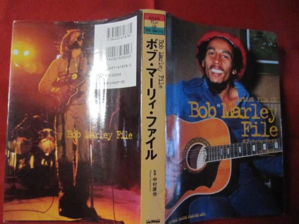 ボブ・マーリィ・ファイル Bob Marley File 【音楽