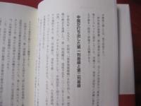 新　・　沖縄ノート　  　誰も語れなかった沖縄の真実　　　　惠　 隆之介　著　　　　　   【沖縄・琉球・歴史・文化】