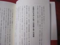 新・沖縄ノート　  誰も語れなかった沖縄の真実　　　   【沖縄・琉球・歴史・文化】