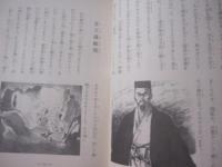 新発掘　  沖縄の民話集　　   【沖縄・琉球・歴史・文化・昔話】