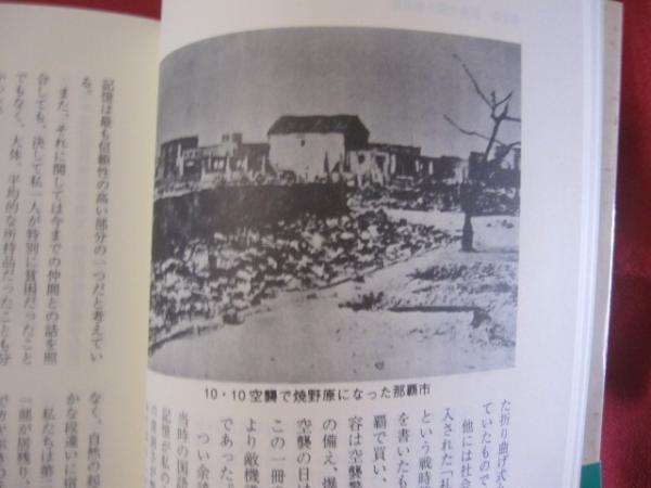 太平洋戦争・沖縄戦 西原町世帯別被災者記録 / | 歴史・考古学