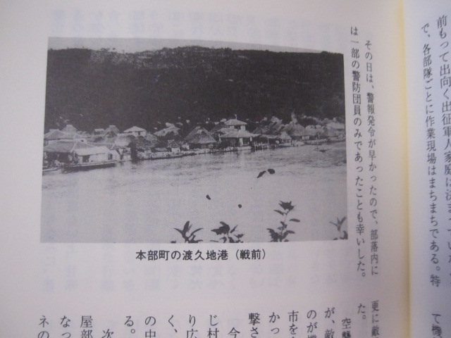 太平洋戦争・沖縄戦 西原町世帯別被災者記録 / | 歴史・考古学