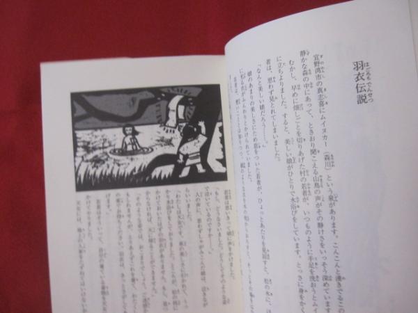 沖縄昔ばなしの世界 【沖縄・琉球・民話・文化】(◎著者 石川