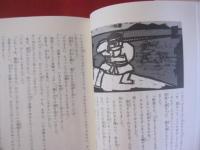 沖縄昔ばなしの世界    　　　　　   【沖縄・琉球・民話・文化】