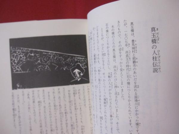 ☆石川市誌 （石川市史・沖縄・琉球・市町村字史誌） - 文化、民俗