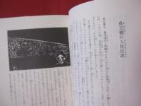 沖縄昔ばなしの世界    　　　　　   【沖縄・琉球・民話・文化】