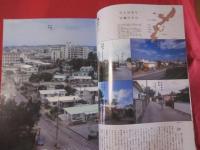 うるま　 　 ☆特集：外人住宅に住もう！ 　　  ☆沖縄の元気を伝える亜熱帯マガジン。  　　　　  【沖縄・琉球・歴史・文化】