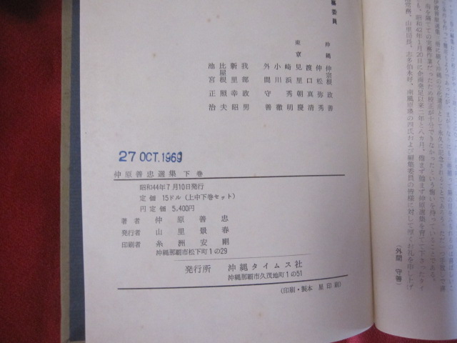 仲原善忠選集 上中下巻揃い 【沖縄・琉球・歴史・民俗・文化