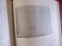 伊波普猷全集   　　 第一巻  　 　 古琉球 　古琉球の政治　 歴史論考　    月報付き     　　   【沖縄・琉球・歴史・文化】