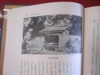 伊波普猷全集   　　 第一巻  　 　 古琉球 　古琉球の政治　 歴史論考　    月報付き     　　   【沖縄・琉球・歴史・文化】