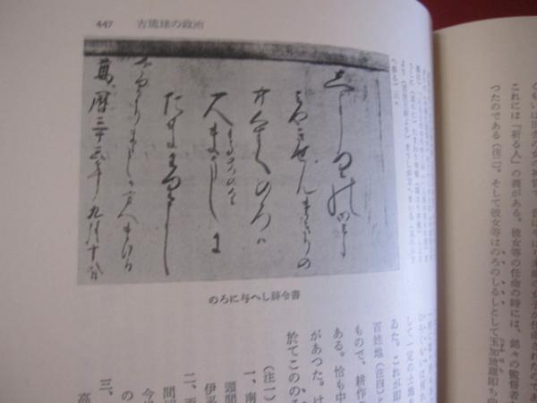 伊波普猷全集 第一巻 古琉球 古琉球の政治 歴史論考 月報付き 【沖縄