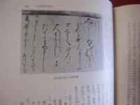 伊波普猷全集   　　 第一巻  　 　 古琉球 　古琉球の政治　 歴史論考　    月報付き     　　   【沖縄・琉球・歴史・文化】