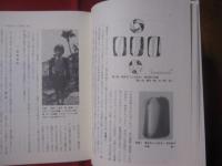 南西日本の歴史と民俗   【沖縄・琉球・歴史・文化】