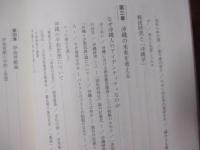 見える昭和と「見えない昭和」　　 ― 　大田昌秀沖縄論集　 ―　　　　　 【沖縄・琉球・歴史・文化】