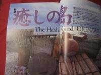 沖縄通信  うるま  ☆特集：癒しの島  ☆沖縄を知る、アジアを知る。  ◆超級保存版    ◎１９９８年３月号・Ｖｏｌ．３     【沖縄・琉球・歴史・自然・文化】