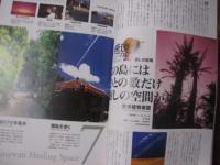 沖縄通信  うるま  ☆特集：癒しの島  ☆沖縄を知る、アジアを知る。  ◆超級保存版    ◎１９９８年３月号・Ｖｏｌ．３     【沖縄・琉球・歴史・自然・文化】