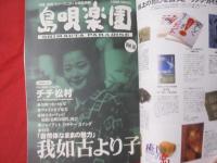 沖縄通信  うるま  ☆特集：癒しの島  ☆沖縄を知る、アジアを知る。  ◆超級保存版    ◎１９９８年３月号・Ｖｏｌ．３     【沖縄・琉球・歴史・自然・文化】