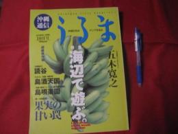 うるま　   ☆特集：海辺で遊ぶ  　　☆沖縄を知る、アジアを知る。 　  ◆超級保存版　　　　◎１９９８年１０月号・No.７ 　　　　   【沖縄・琉球・歴史・文化・自然】