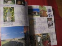 うるま　   　特集　：　海辺で遊ぶ  　　　沖縄を知る、アジアを知る。 　  　超級保存版　　　　◎１９９８年１０月号　・　No　.　７ 　　　　　　   【沖縄・琉球・歴史・文化・自然・離島】