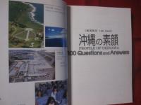 《　和英両文  １００  　Ｑ＆Ａ　 》 　　  沖縄の素顔　　　　    【沖縄・琉球・歴史・文化】