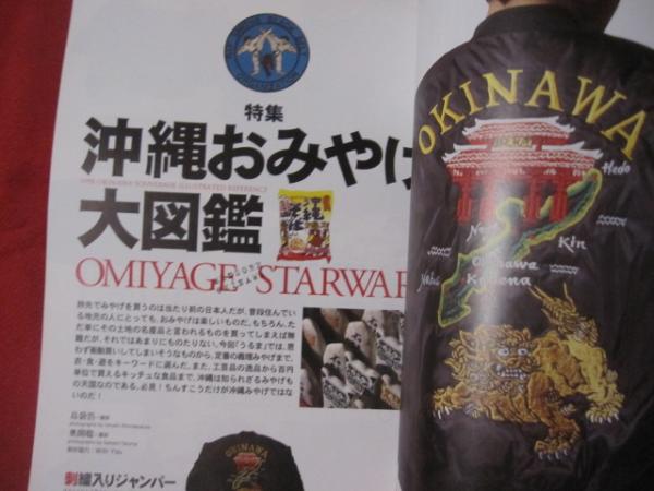 沖縄通信 うるま 創刊第2号 ☆特集：沖縄おみやげ大図鑑 ☆沖縄