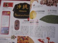 沖縄通信　  うるま 　 創刊第２号　   ☆特集：沖縄おみやげ大図鑑  　  ☆沖縄を知る アジアを知る　　　   【沖縄・琉球・歴史・伝統・文化・自然】