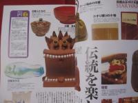 沖縄通信　  うるま 　 創刊第２号　   ☆特集：沖縄おみやげ大図鑑  　  ☆沖縄を知る アジアを知る　　　   【沖縄・琉球・歴史・伝統・文化・自然】