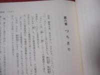 琉球文学小見 　　  ことばの本源を探る 　　　   【沖縄・琉球・歴史・文化】