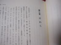 琉球文学小見 　　  ことばの本源を探る 　　　   【沖縄・琉球・歴史・文化】